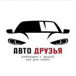 Авто Друзья
