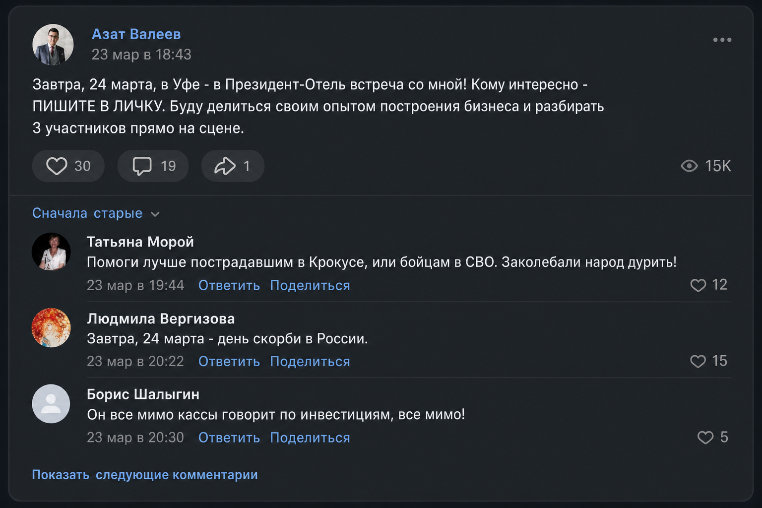 Азат Валеев. Про Инвестиции и Финансы