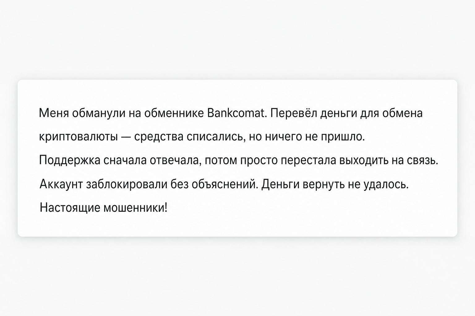 Bankcomat - Отзывы Клиентов о Мошенническом Обменнике | Как Вернуть Деньги? - Помощь в Возврате Средств Bankcomat - Отзывы Клиентов о Мошенническом Обменнике | Как Вернуть Деньги? - Помощь в Возврате Средств