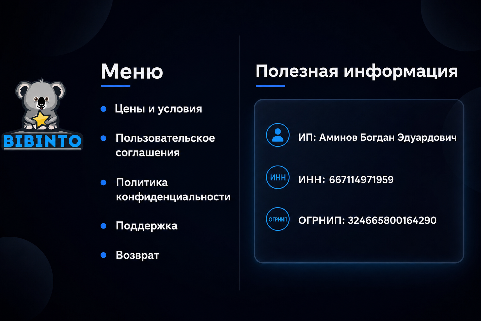 Бибинто