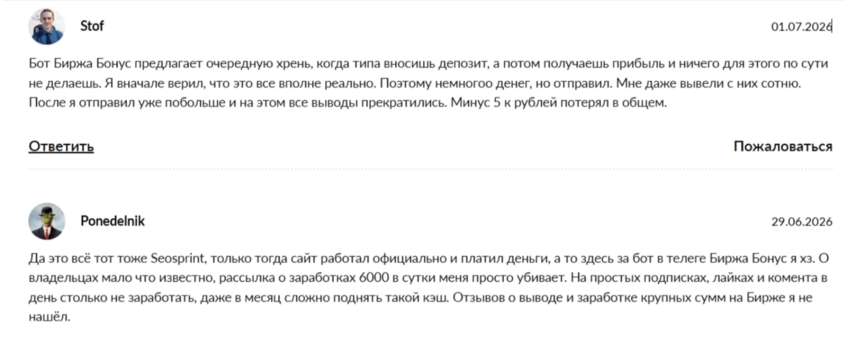 birzhout bot отзывы