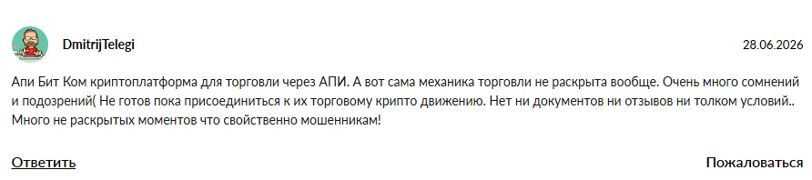 бит апи бит апи