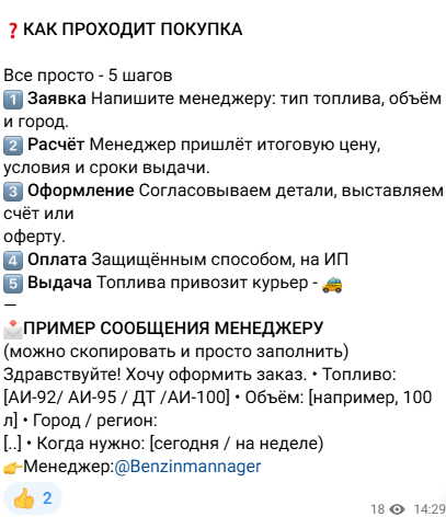 blue fuel бензин