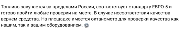 blue fuel бензин отзывы