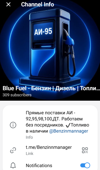 blue fuel канал в телеграмм отзывы