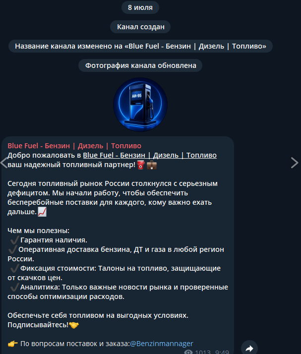 blue fuel отзывы