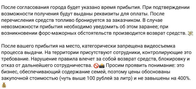 blue fuel в телеграме