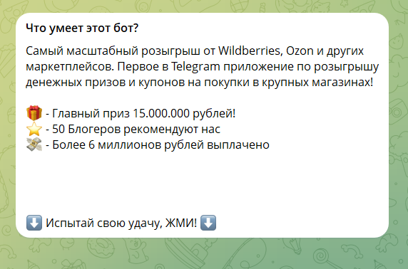 бот подарки от маркетплейсов отзывы