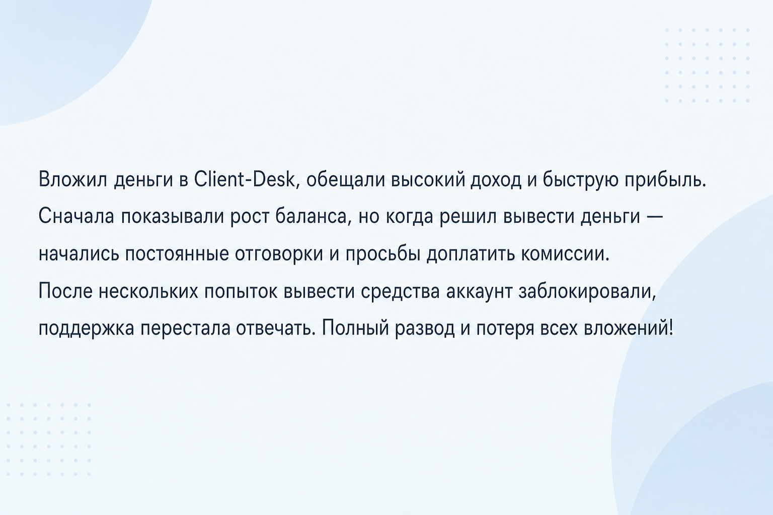 Client-desk - Отзывы Пострадавших о Брокере | Вернуть Деньги - Помощь в Возврате Средств
