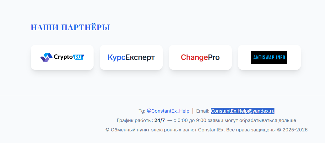 constant exchange обменник