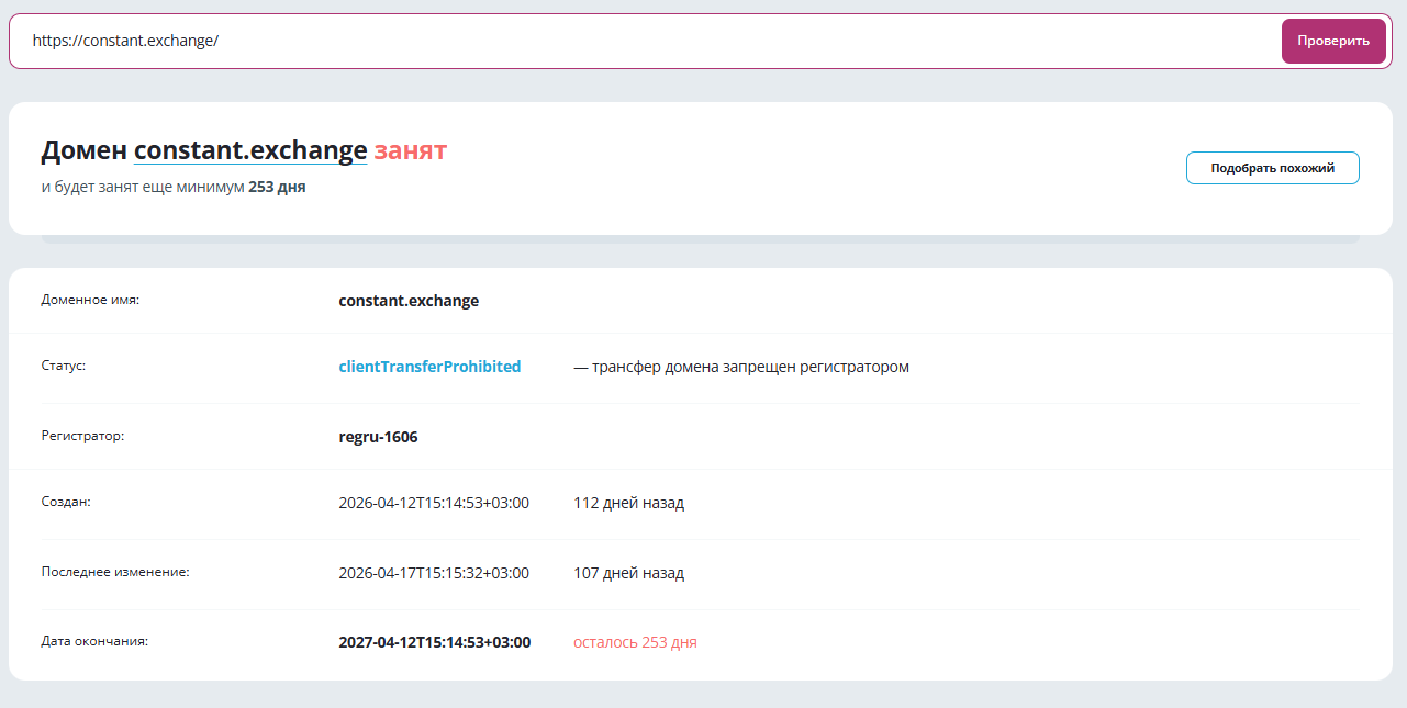constant exchange отзывы