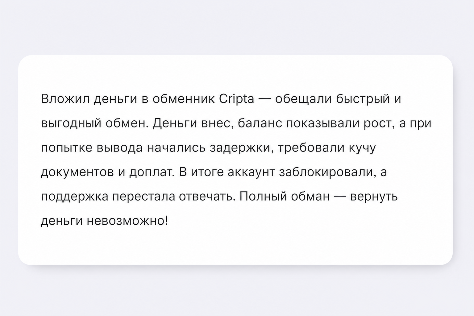 Cripta - Отзывы Клиентов о Мошенническом Обменнике | Как Вернуть Деньги? - Помощь в Возврате Средств