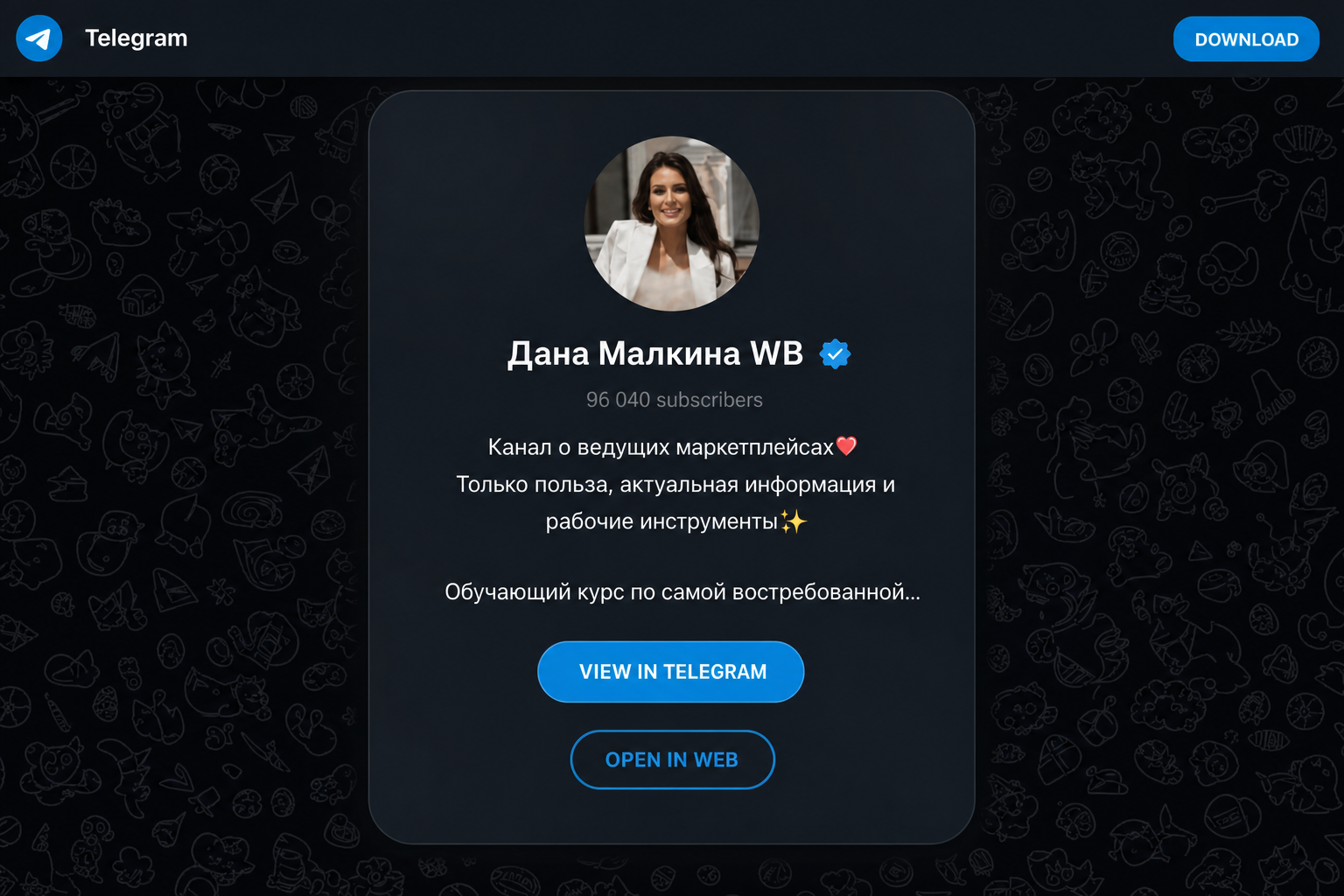 Дана Малкина