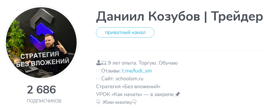 даниил козубов отзывы даниил козубов отзывы