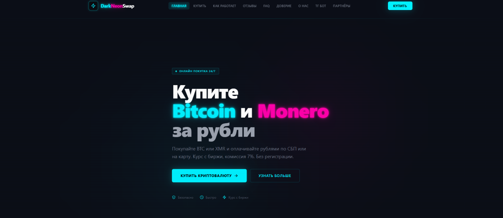 dark neon swap кидалово