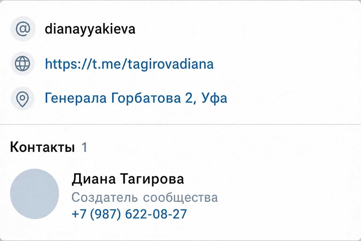 Диана Тагирова