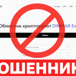 Dimmar Exchange – отзывы клиентов о мошенническом обменнике | Как вернуть деньги? – Помощь в возврате средств