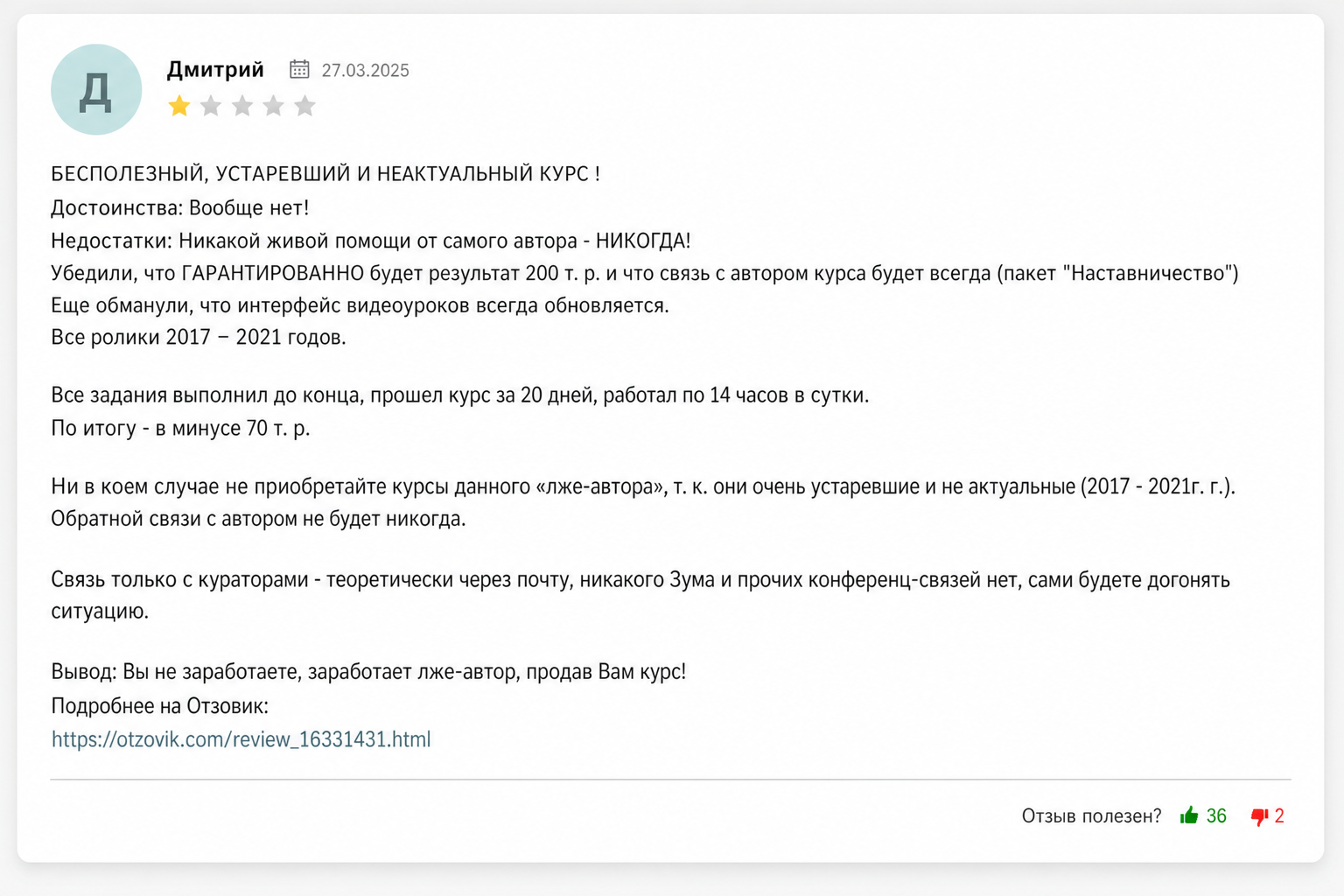 Дмитрий Батухтин