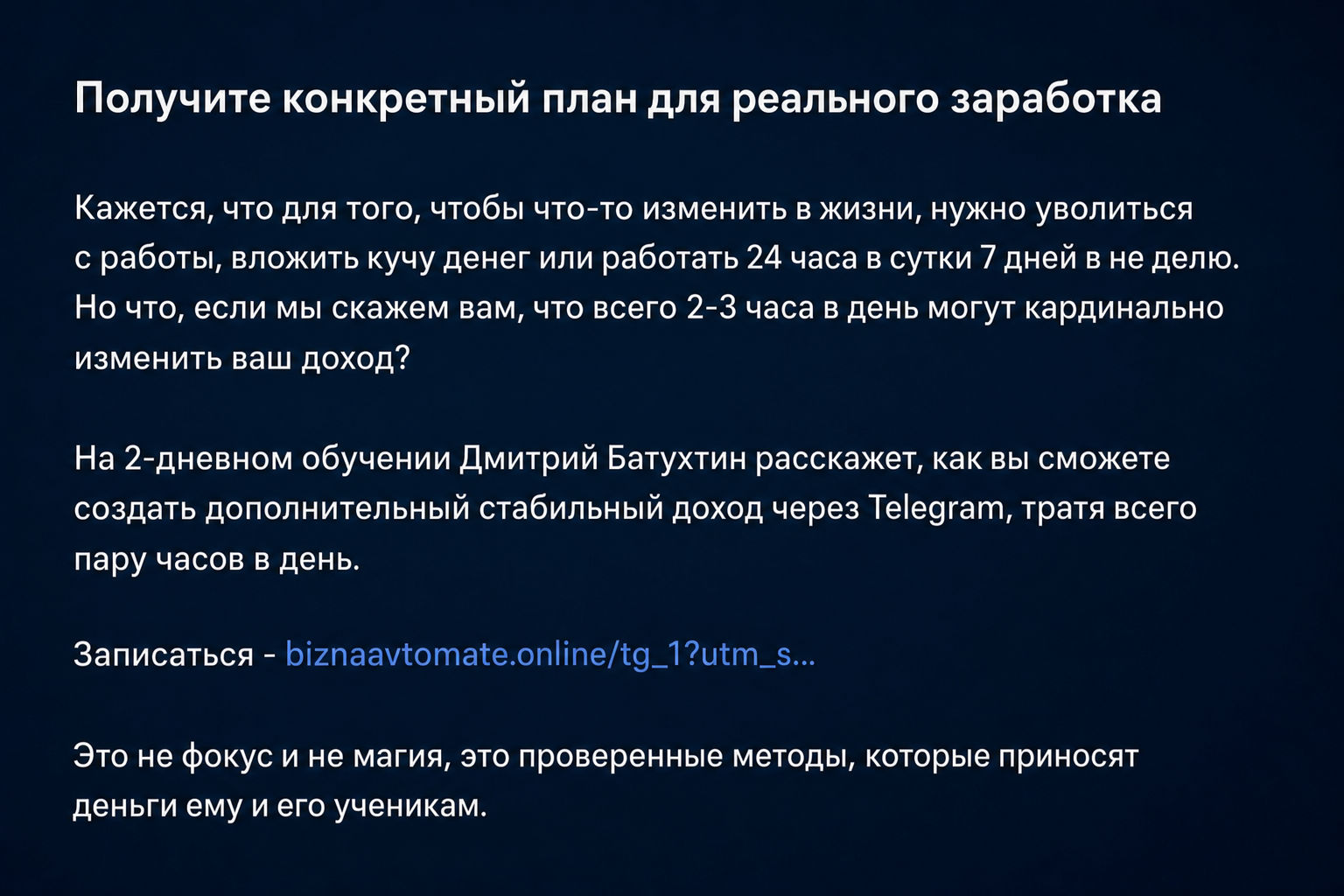 Дмитрий Батухтин
