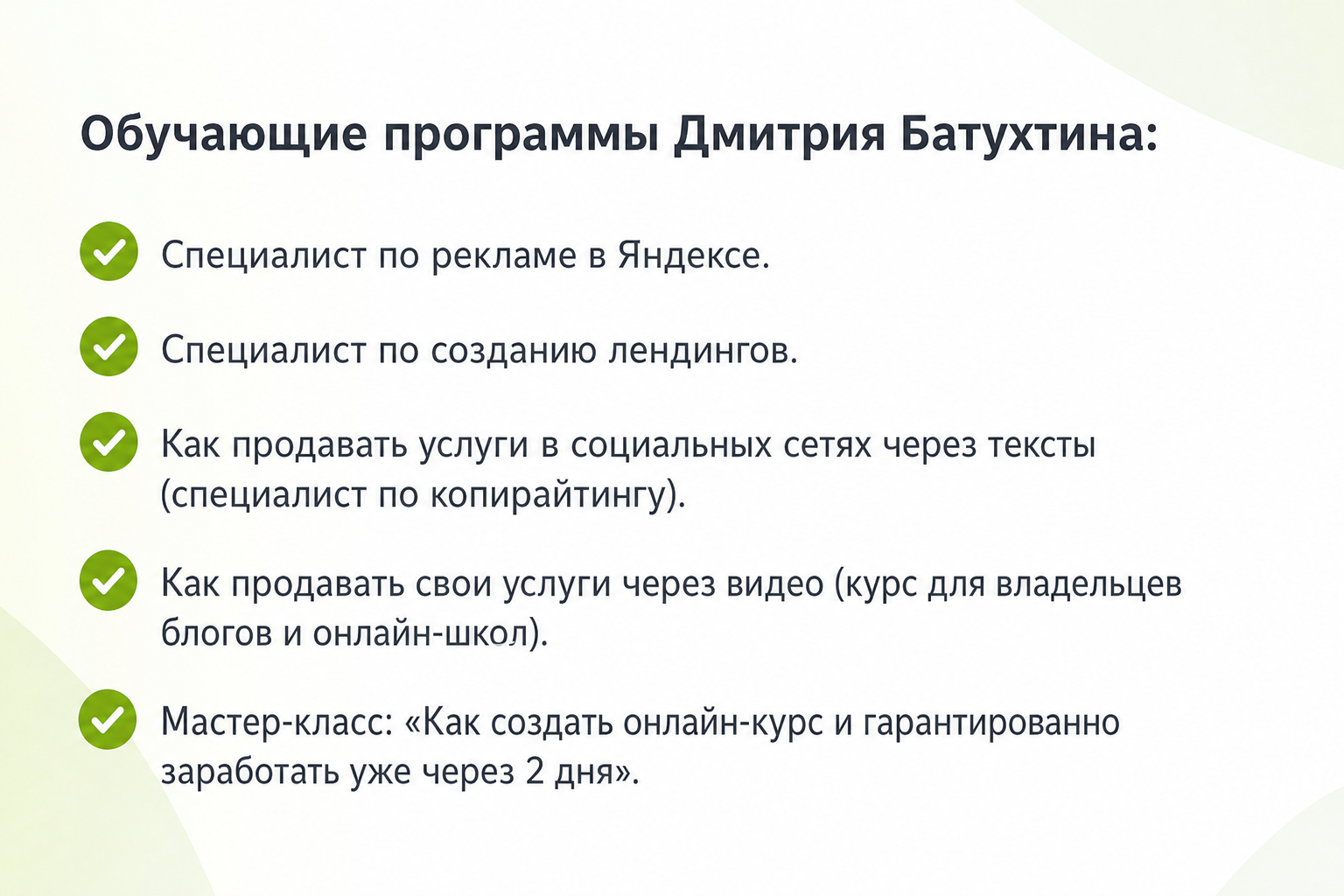 Дмитрий Батухтин