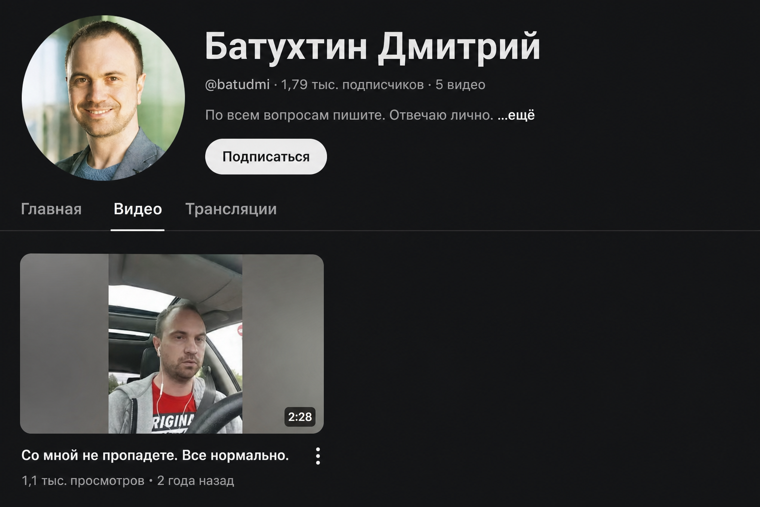 Дмитрий Батухтин