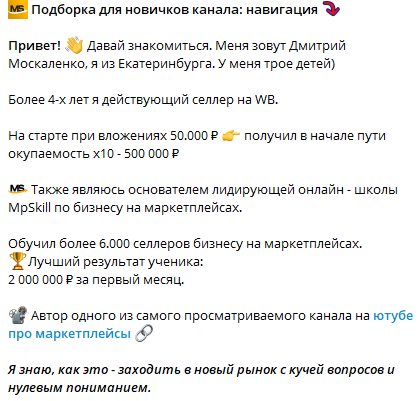 Дмитрий Москаленко бизнес на Wildberries