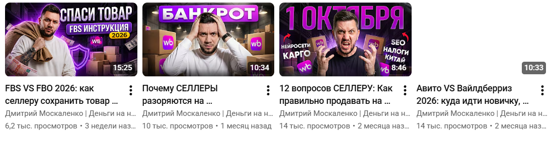 Дмитрий Москаленко что можно продавать на «ВБ»