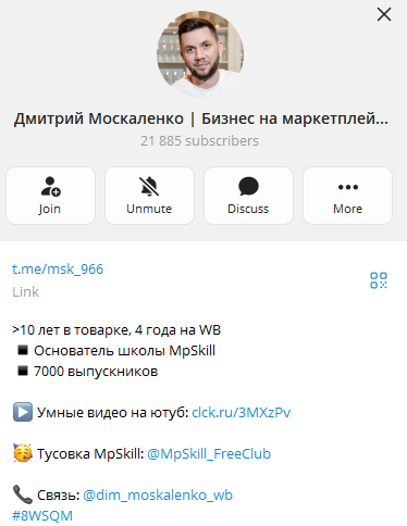 Дмитрий Москаленко на Wildberries