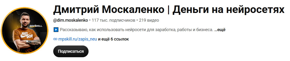 Дмитрий Москаленко вайлдберриз обучение