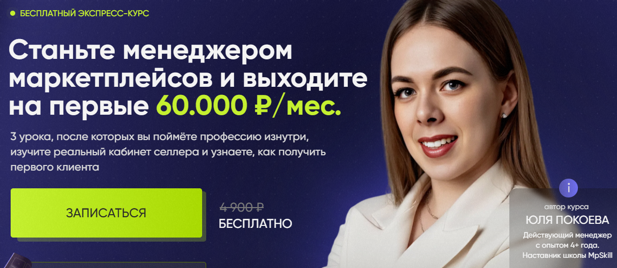 Дмитрий Москаленко «ВБ» списание рекламы