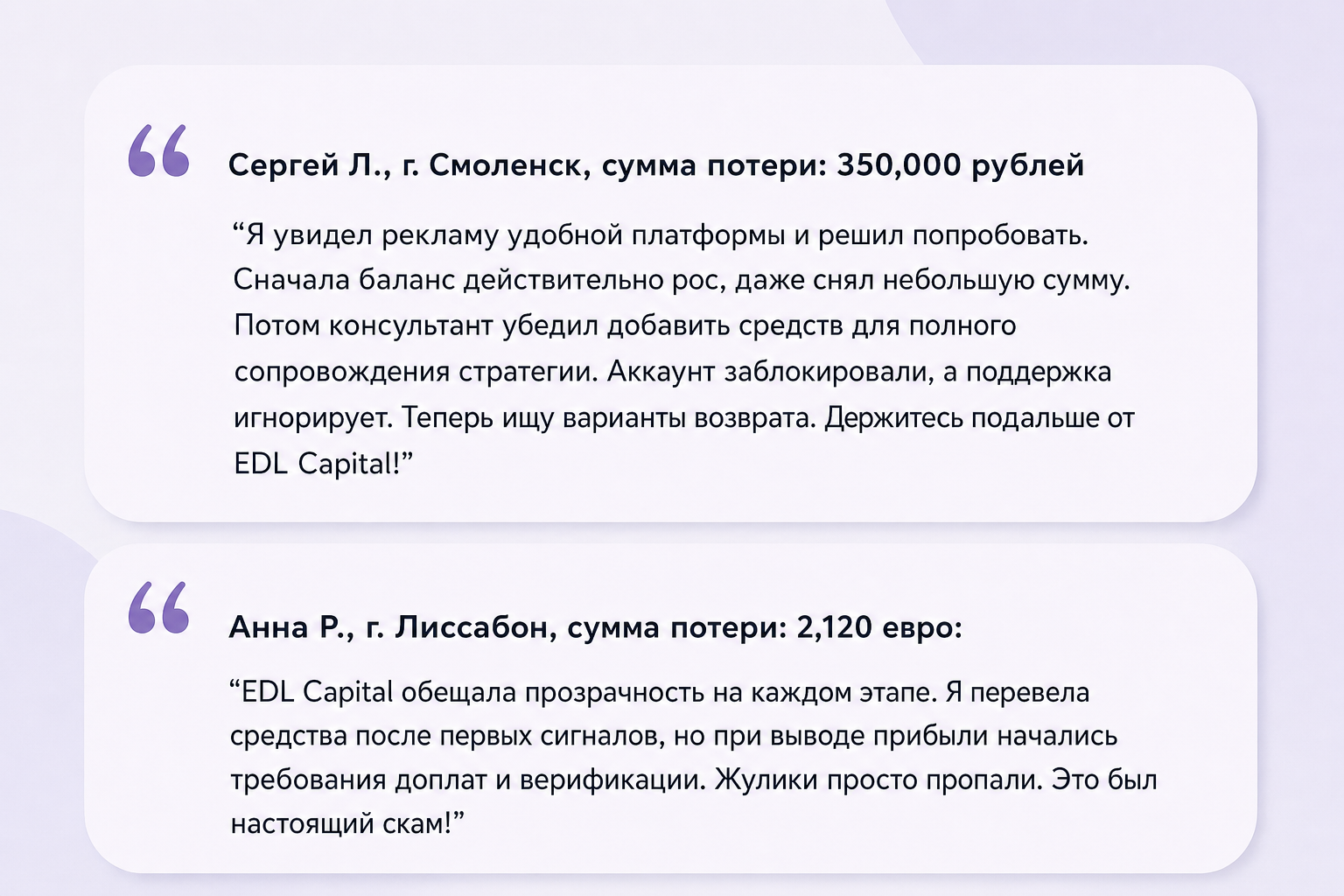 Edl Capital Ag - Отзывы Пострадавших о Брокере-мошеннике | Вернуть Деньги