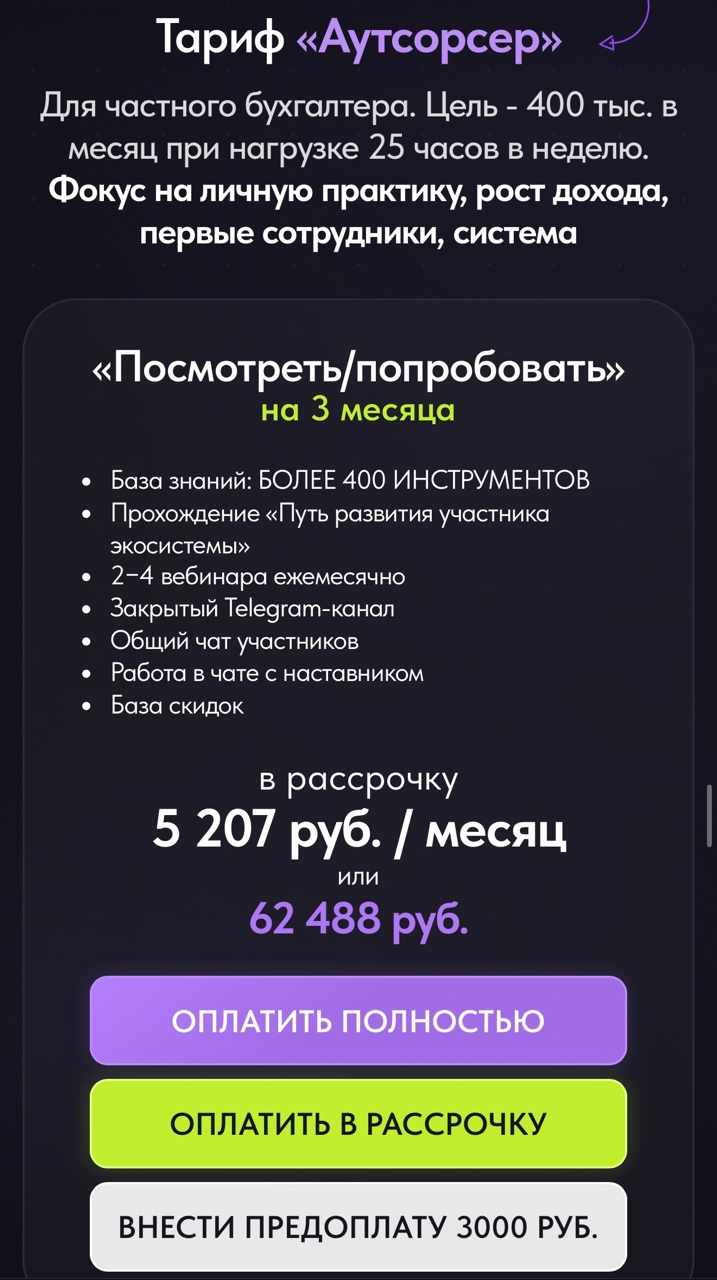 экосистема стандарты бухгалтерского бизнеса отзывы