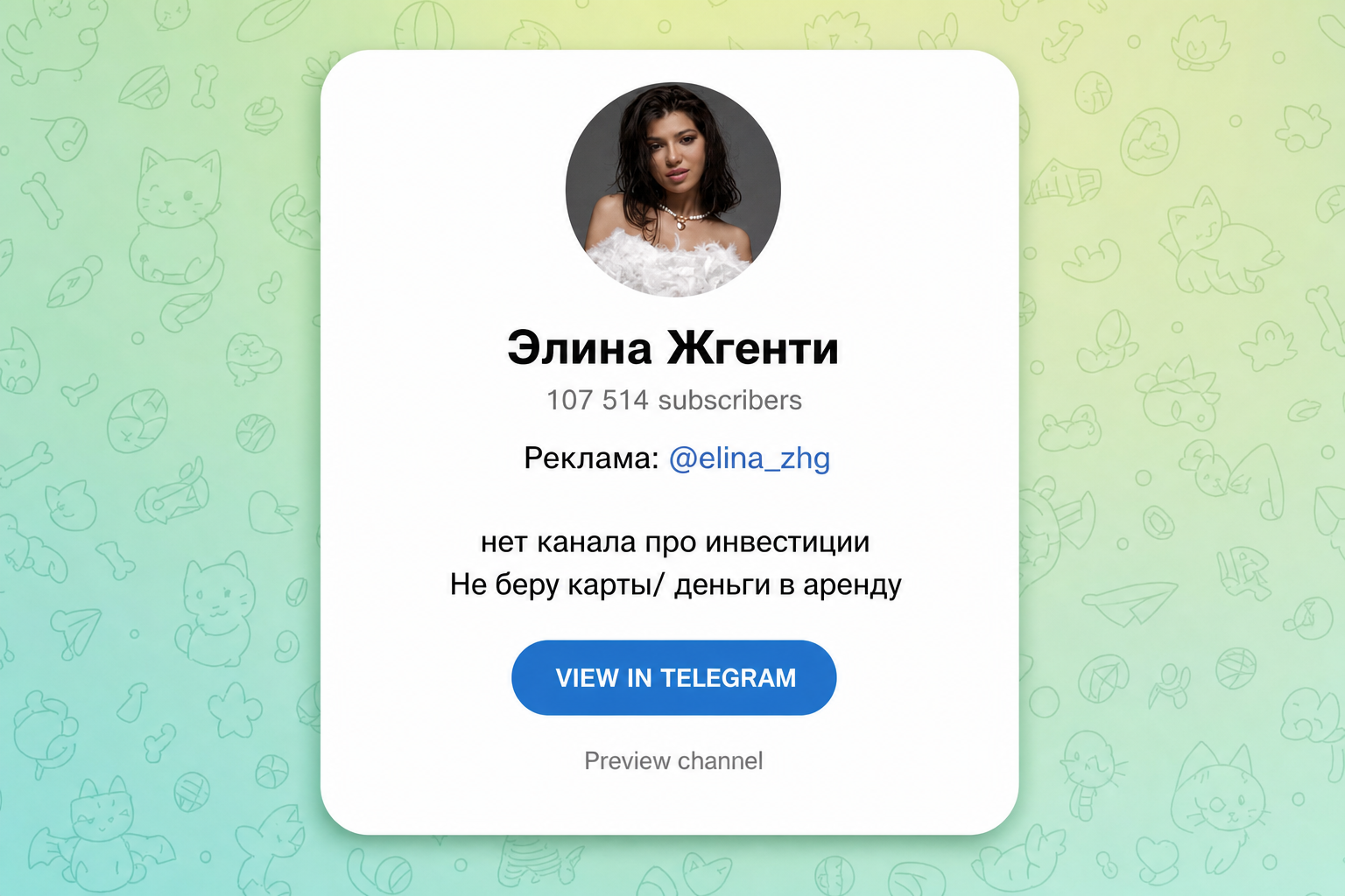 Элина Жгенти Элина Жгенти