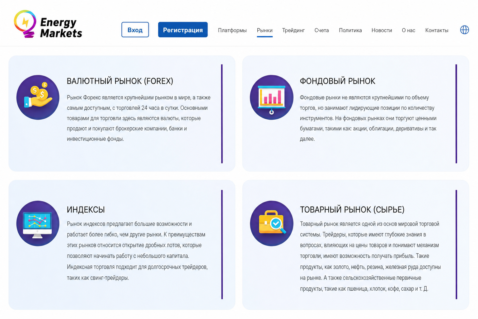 Energy Markets – Отзывы о Брокере | Мошенничество и Слив Денег Энерджи Маркетс?