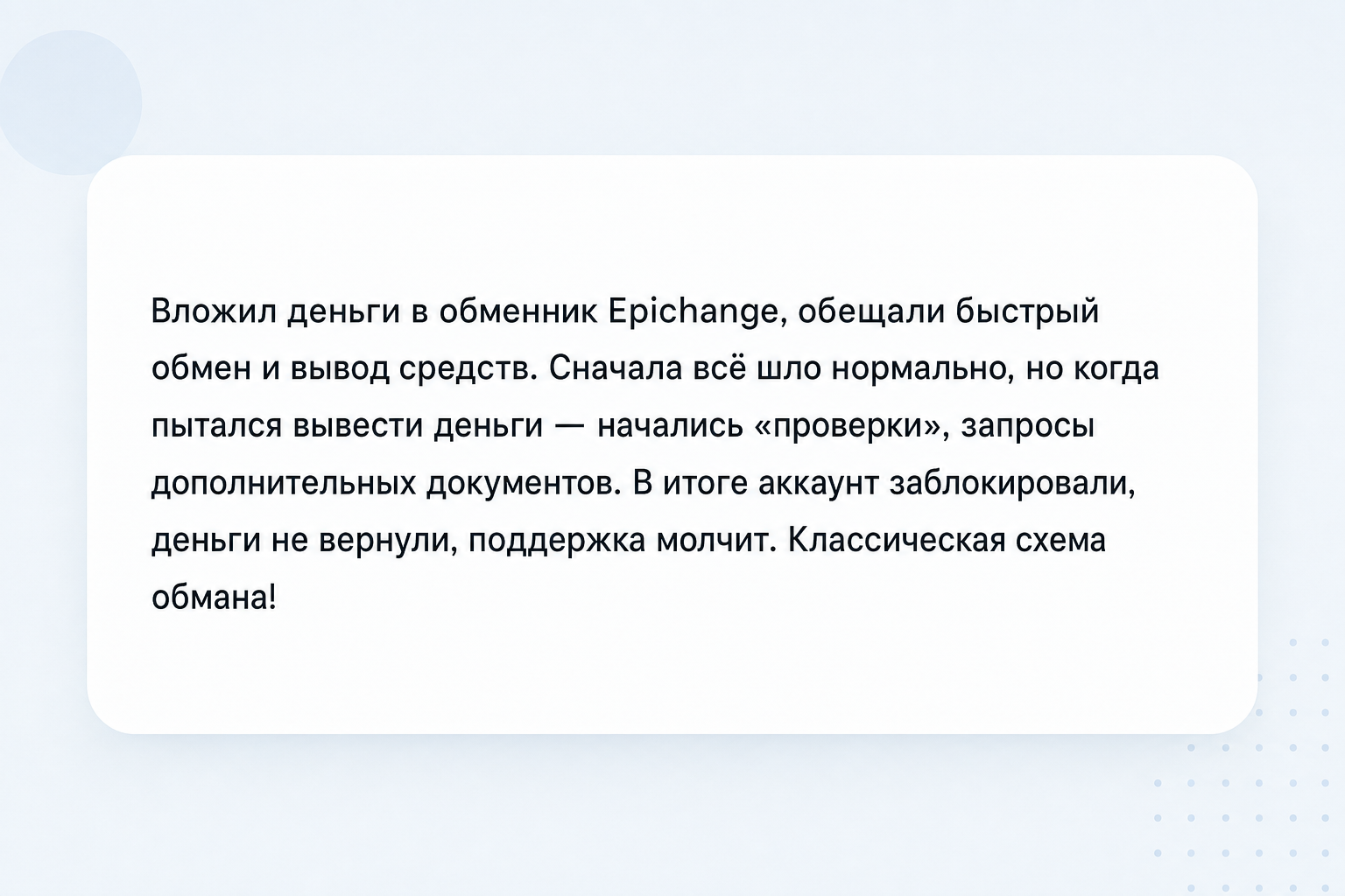 Epichange - Отзывы Клиентов о Мошенническом Обменнике | Как Вернуть Деньги? - Помощь в Возврате Средств Epichange - Отзывы Клиентов о Мошенническом Обменнике | Как Вернуть Деньги? - Помощь в Возврате Средств