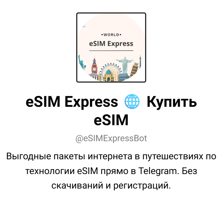 esim express bot отзывы esim express bot отзывы