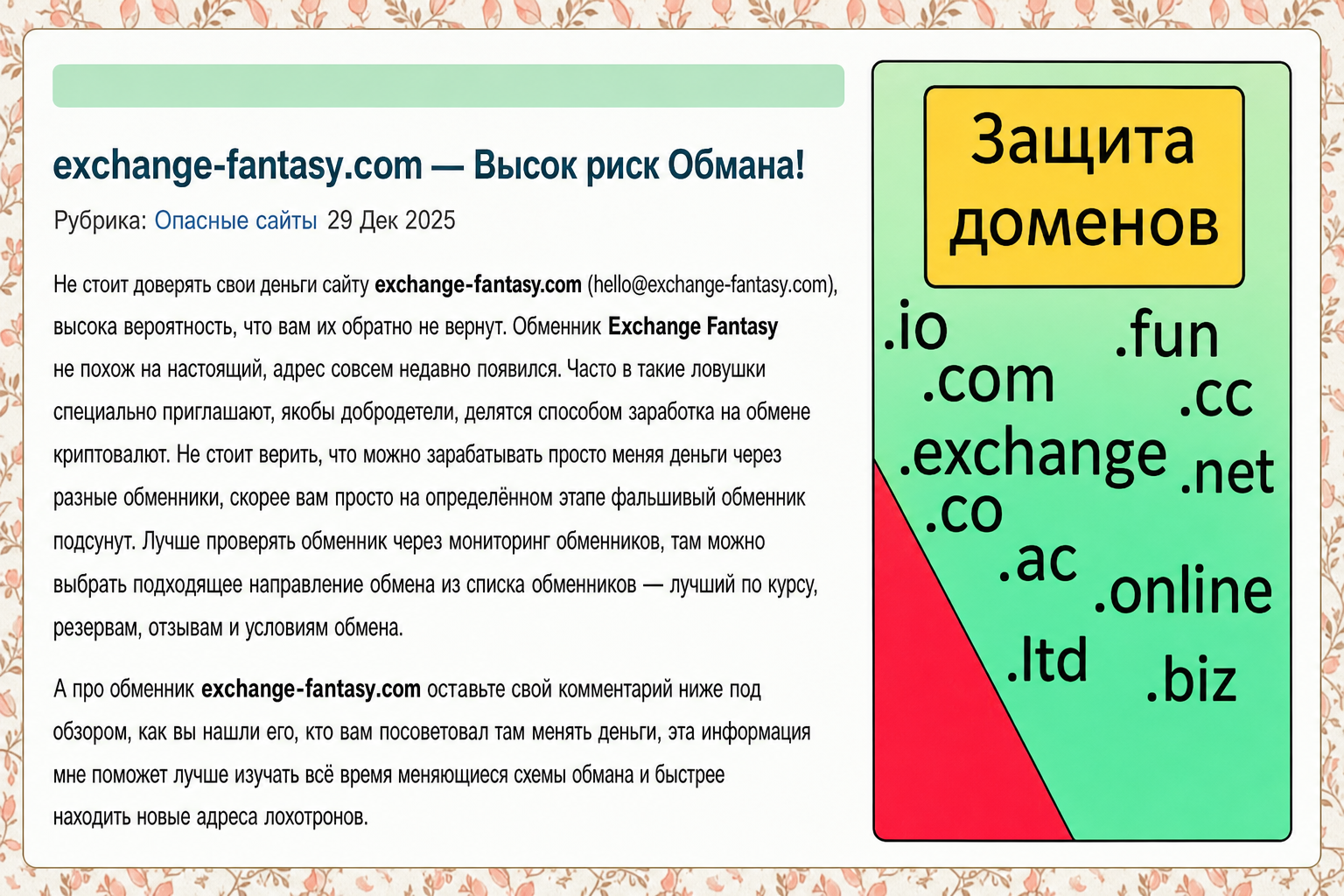 Fantasy Exchange