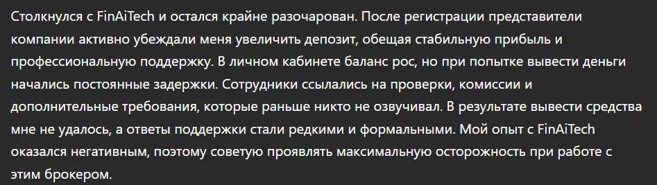 Finaitech - Отзывы Пострадавших о Брокере-мошеннике | Вернуть Деньги