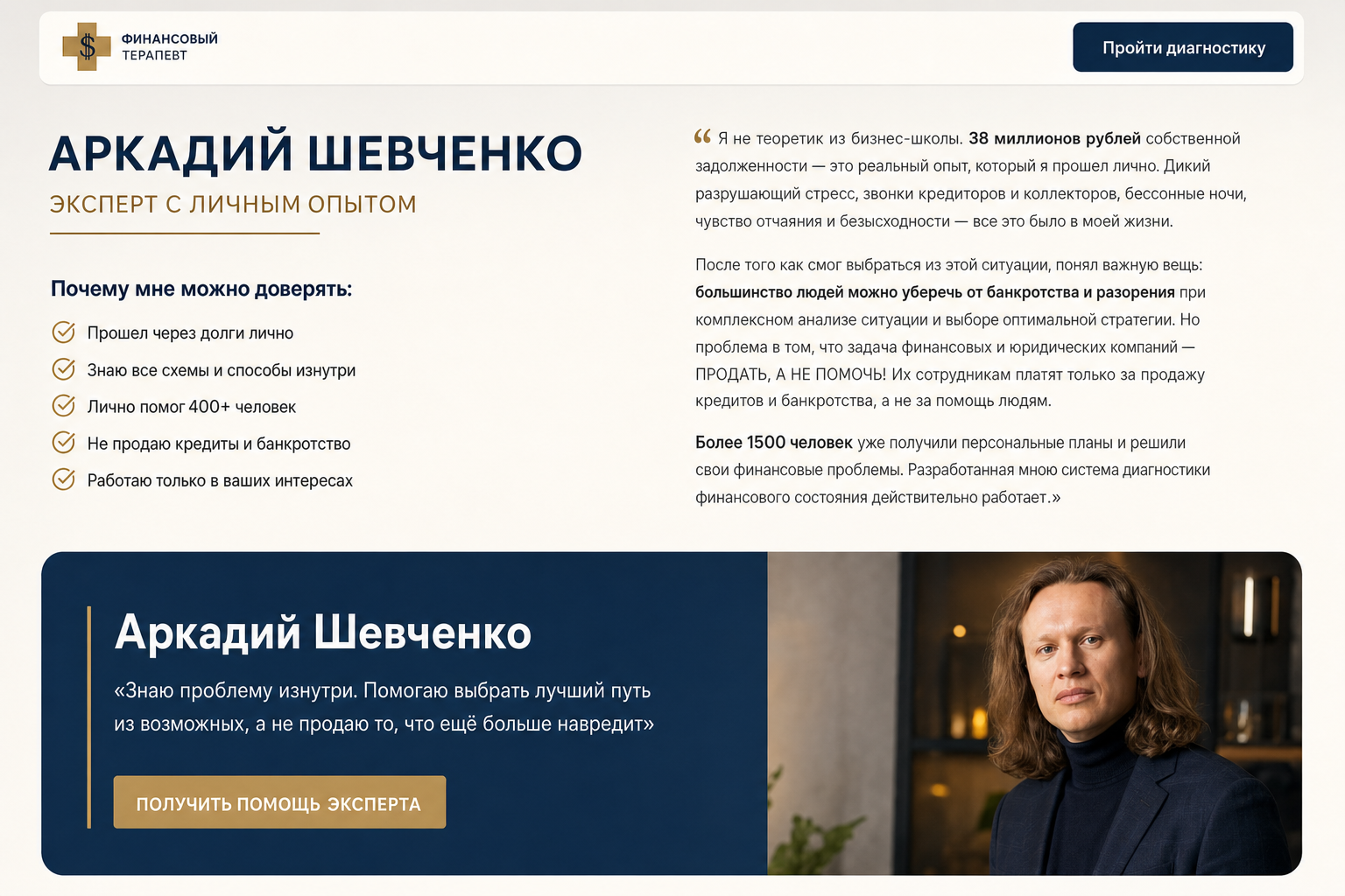 Финансовый Терапевт