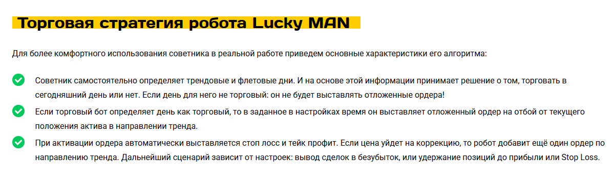 форекс робот lucky man отзывы форекс робот lucky man отзывы
