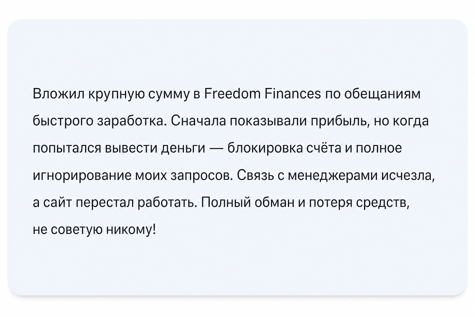 Freedom Finances - Отзывы Пострадавших о Брокере | Вернуть Деньги - Помощь в Возврате Средств