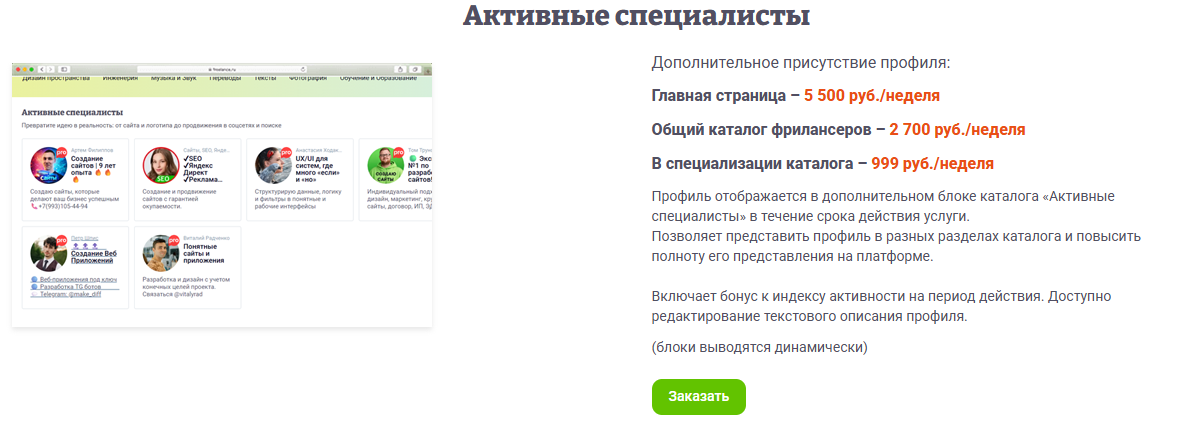 фриланс ру отзывы