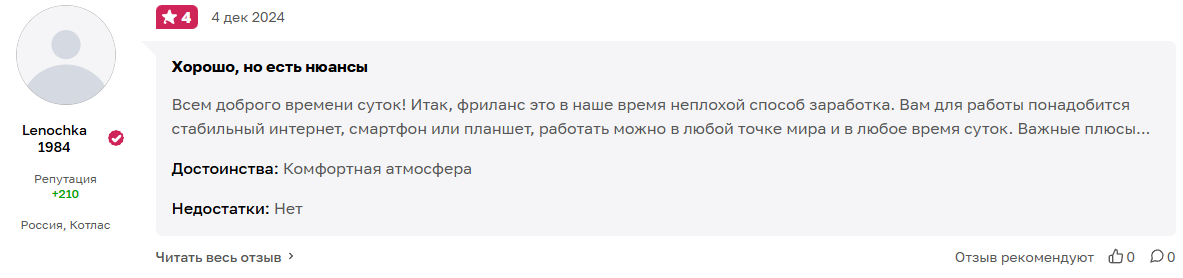 фриланс ру отзывы исполнителей
