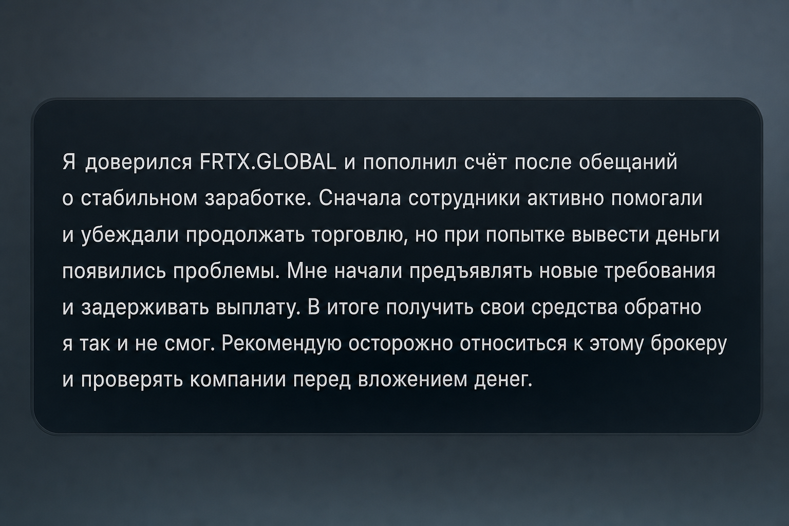 Frtx.global - Отзывы Пострадавших о Брокере-мошеннике | Вернуть Деньги Frtx.global - Отзывы Пострадавших о Брокере-мошеннике | Вернуть Деньги