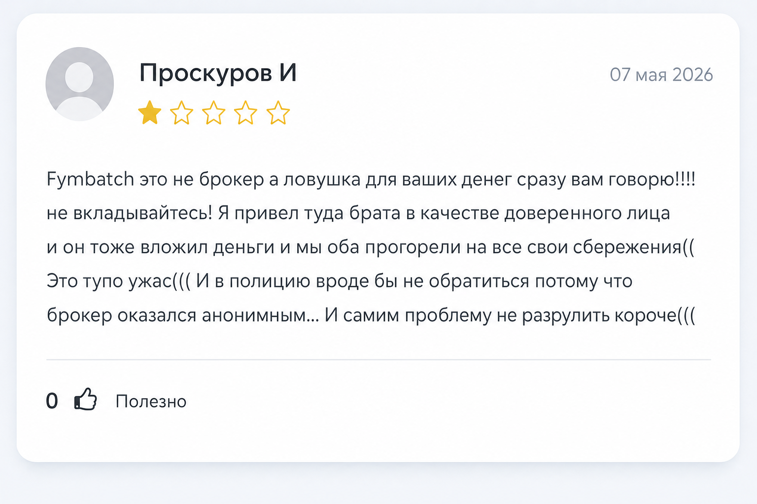 Fymbatch - Отзывы Пострадавших о Брокере-мошеннике | Вернуть Деньги
