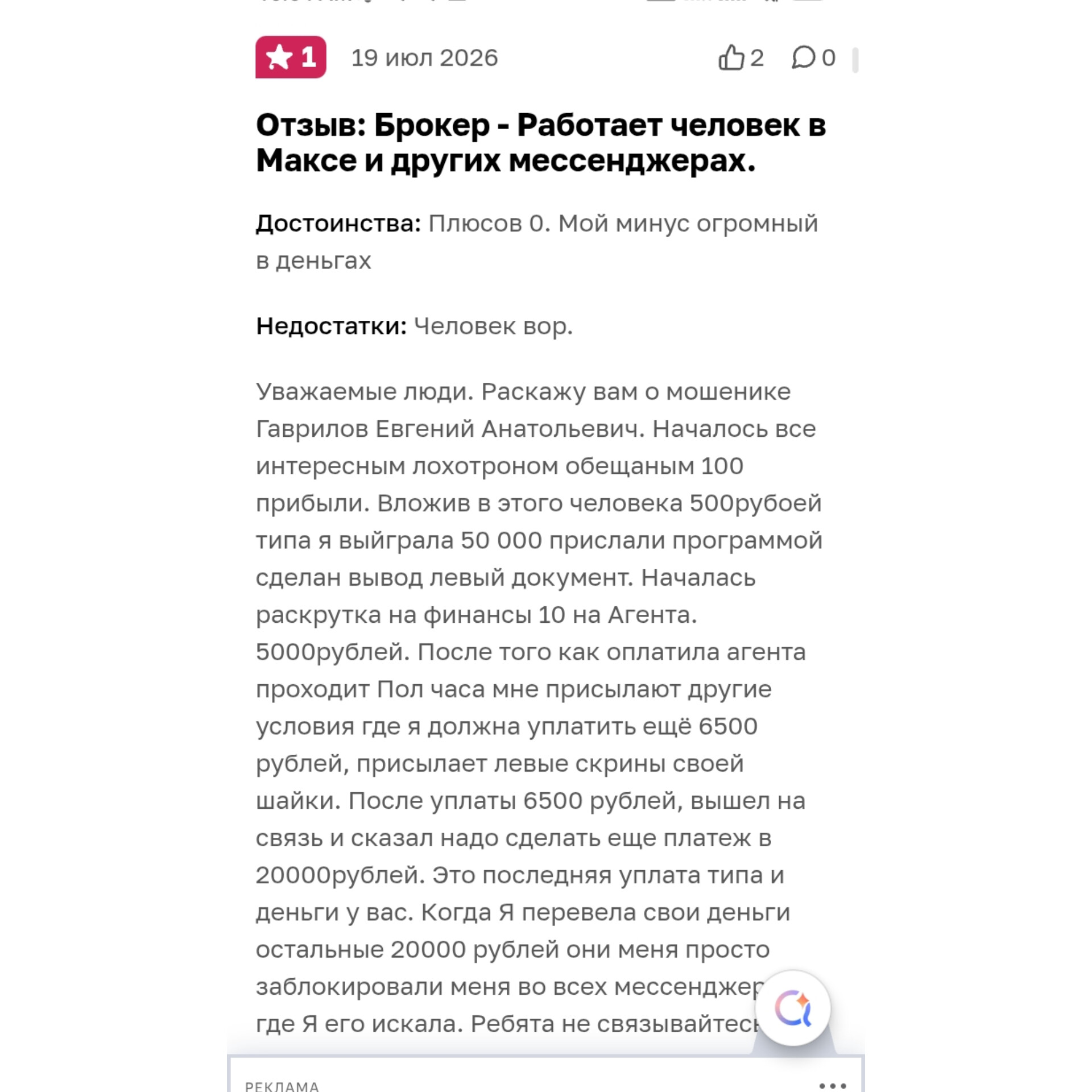 гаврилов евгений развод