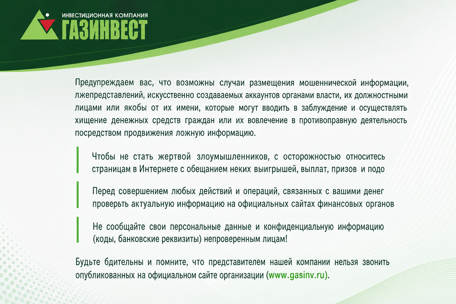 Газинвест