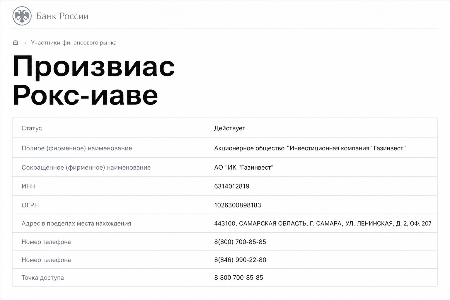Газинвест