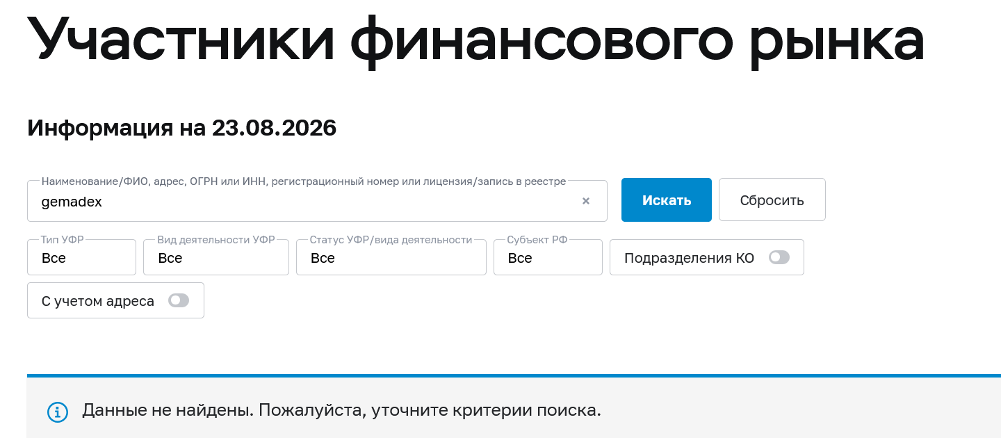 gemadex отзывы gemadex отзывы