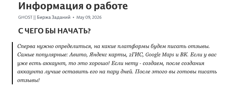 ghost биржа заданий ghost биржа заданий